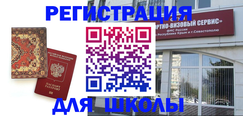 временная регистрация недорого в Фокино
