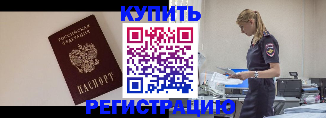 временная регистрация надежно в Фокино